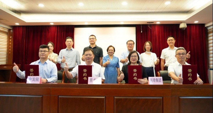 开拓创新 赋能未来│兴奇新材料产业中心转化基地项目签约仪式顺利举行